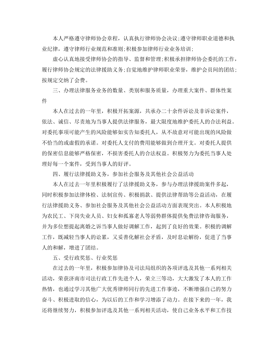 律师执业年度工作总结_第2页