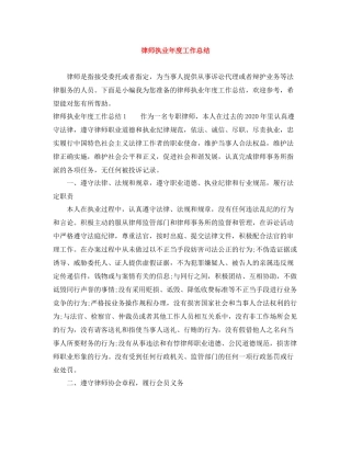 律师执业年度工作总结