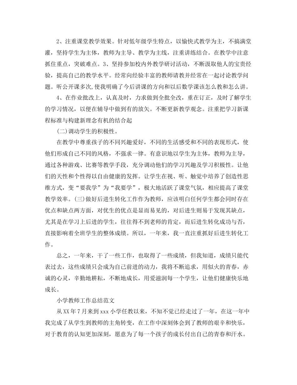 小学教师工作自我总结_第2页