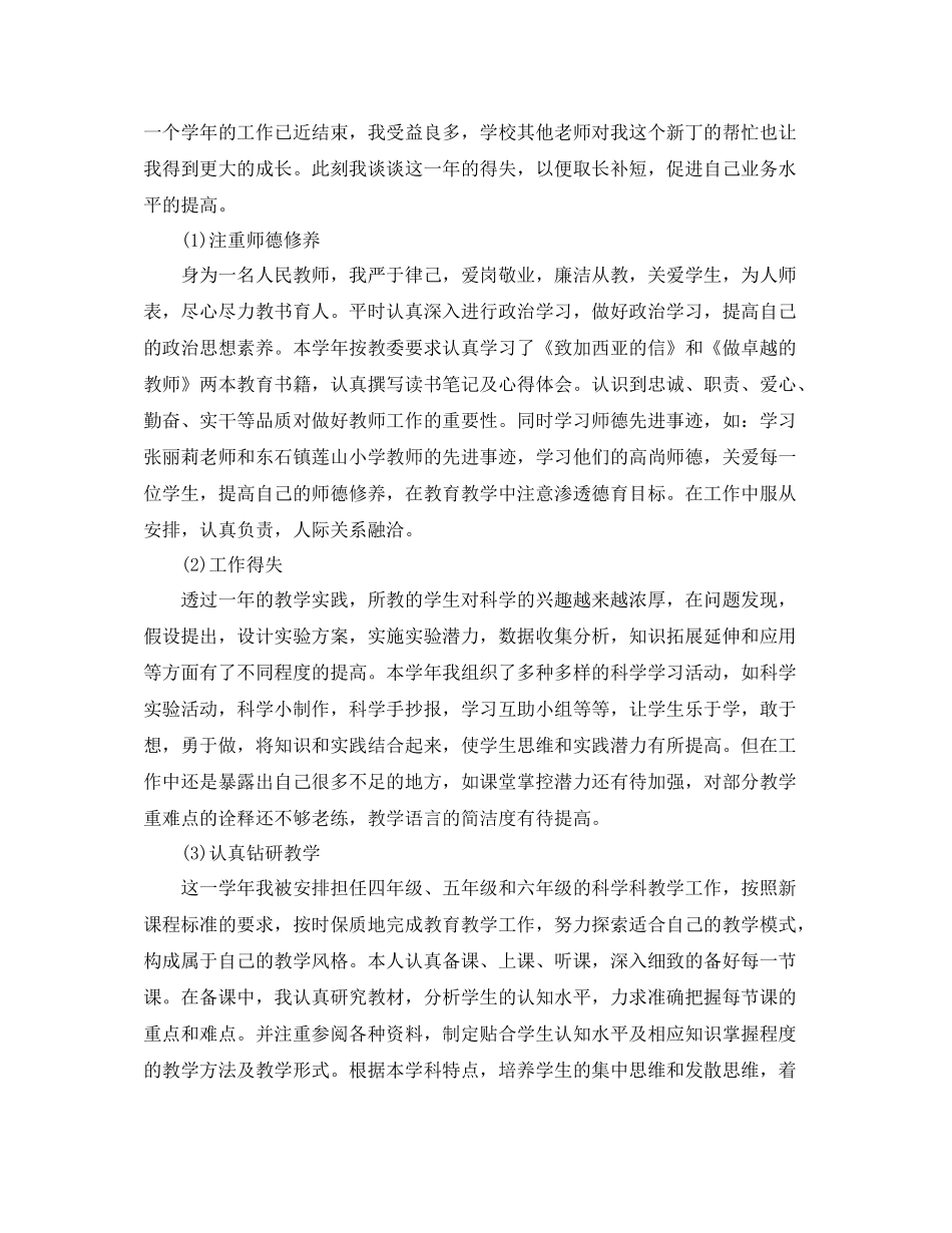小学教师工作自我总结_第3页