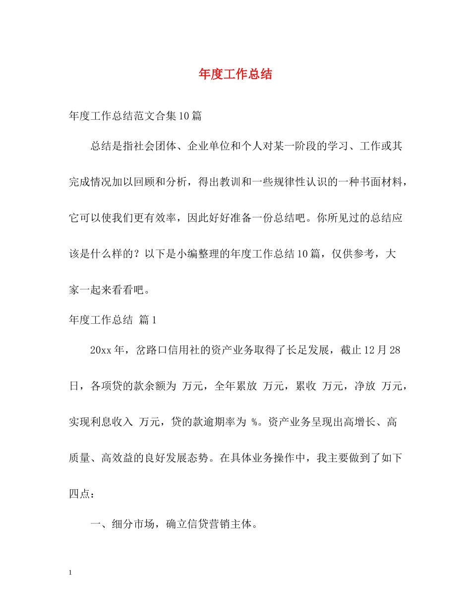 2020年度工作总结22_第1页