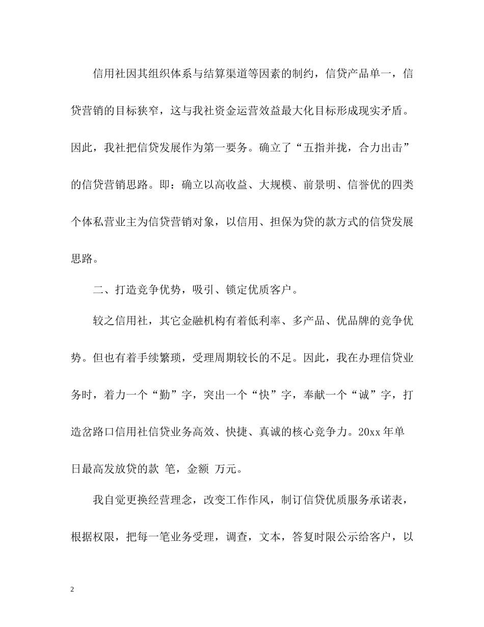 2020年度工作总结22_第2页