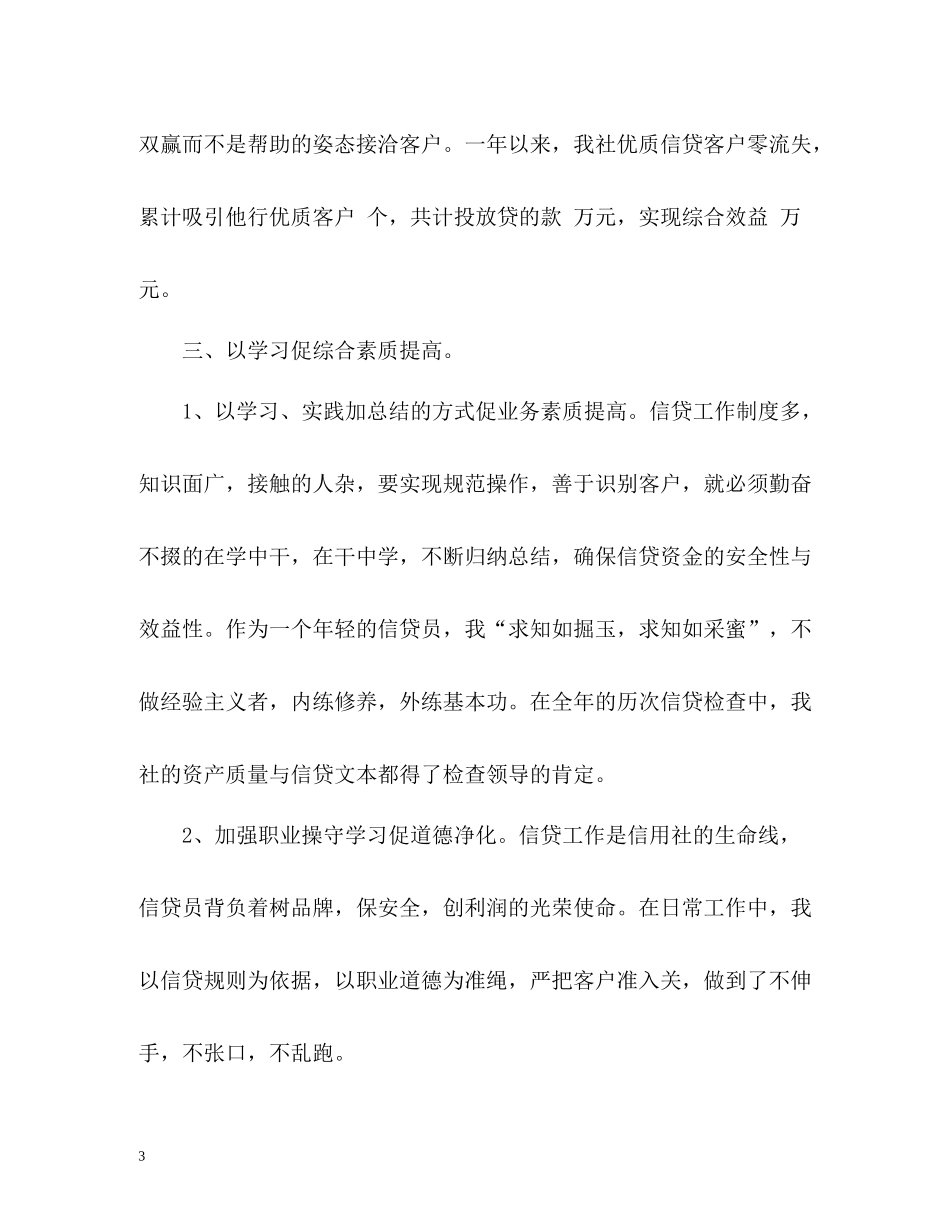 2020年度工作总结22_第3页