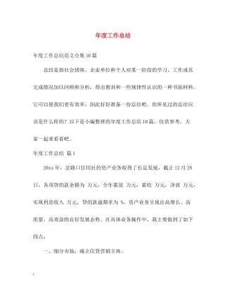 2020年度工作总结22