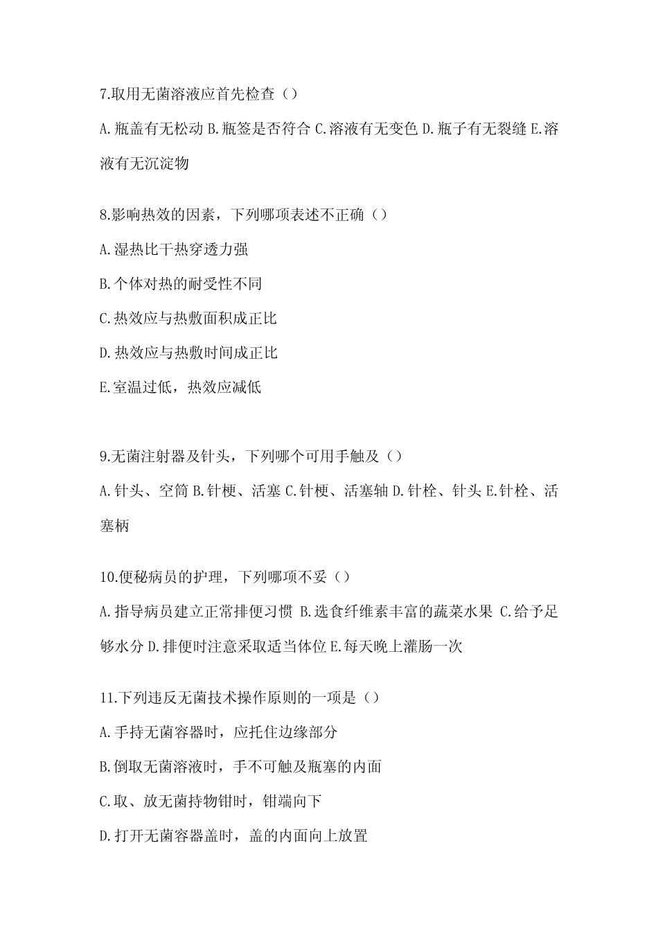 2024医学最新护理三基考试试题(附答案) _第2页