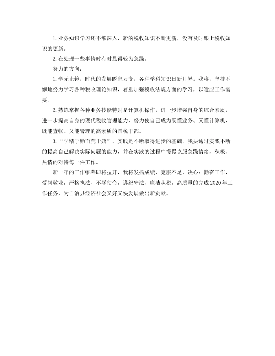 税务稽查年度个人工作总结范文_第3页