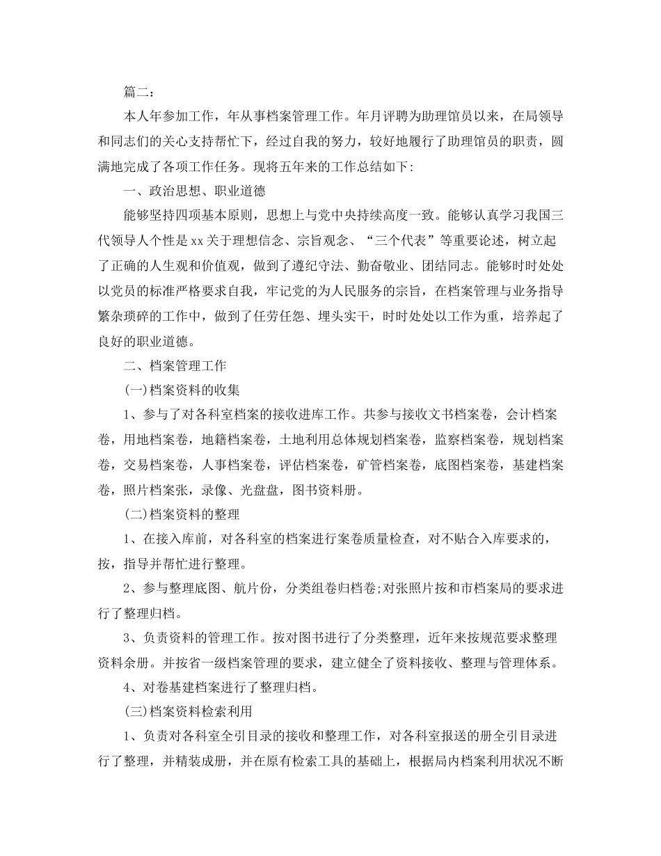 人事档案管理年度工作总结范文_第3页