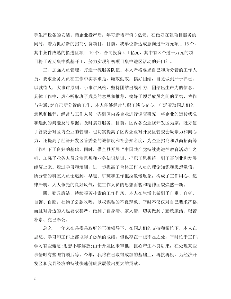 2020年个人的思想工作总结报告_第2页