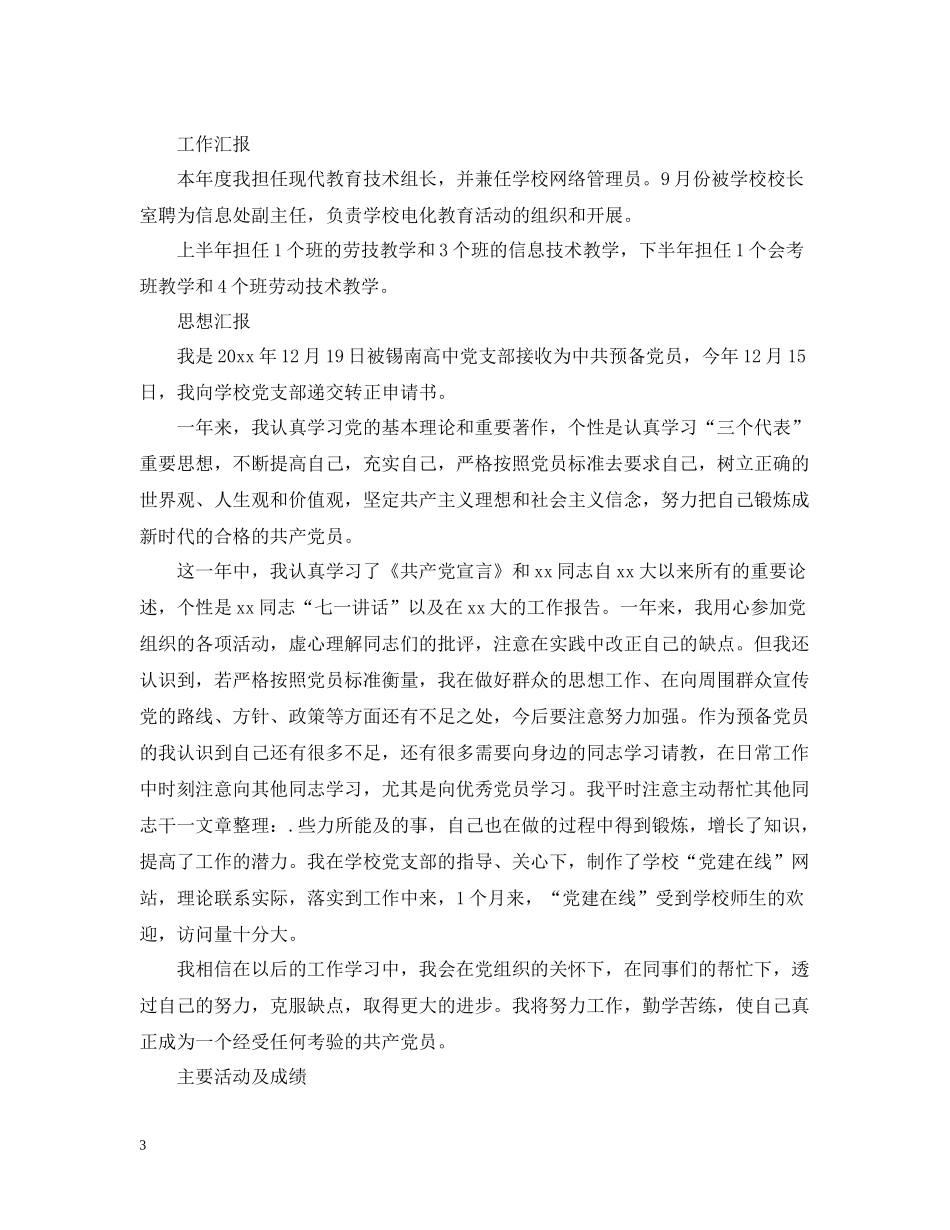 2020年个人的思想工作总结报告_第3页