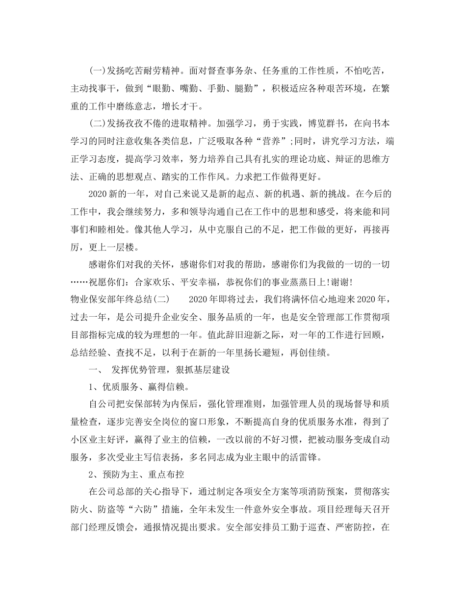 物业保安部年终总结_第2页