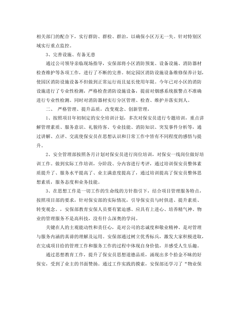 物业保安部年终总结_第3页