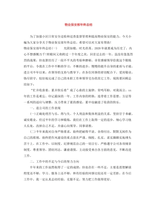 物业保安部年终总结