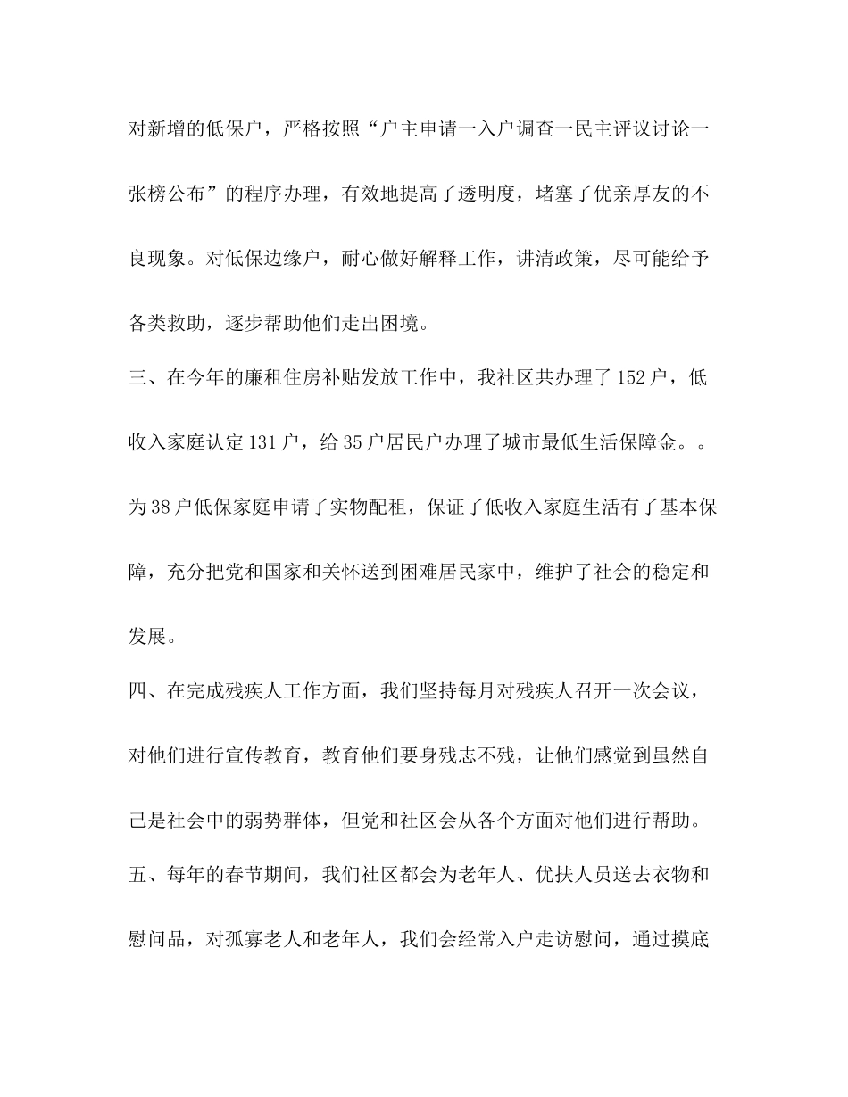社区居委会民政工作总结_第2页