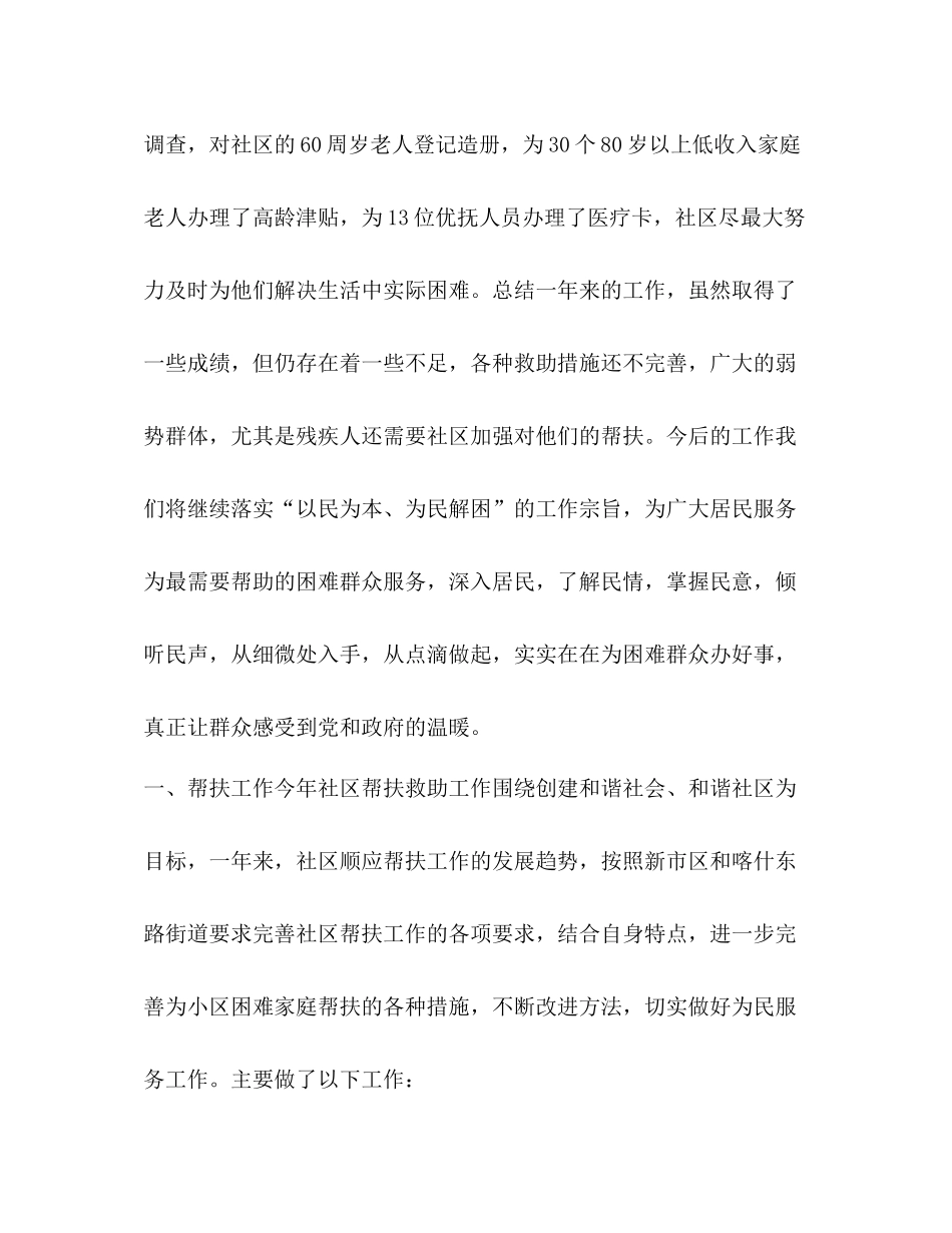 社区居委会民政工作总结_第3页