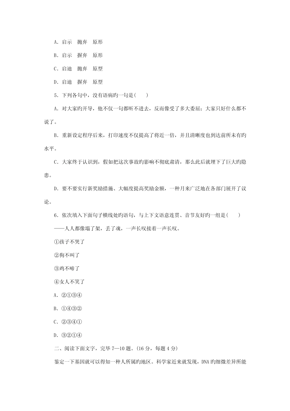 2023年湖北成人教育成人高考高起点语文考试预测真题及答案 _第2页