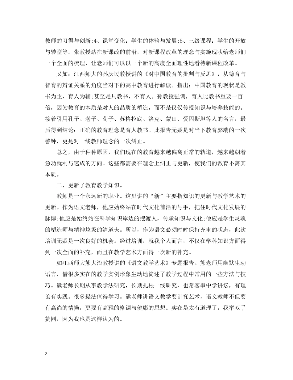 学校骨干教师培训总结范文_第2页