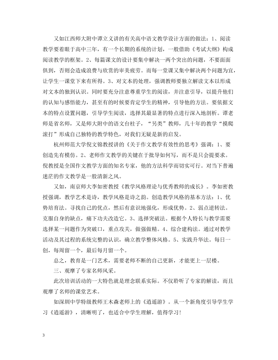 学校骨干教师培训总结范文_第3页