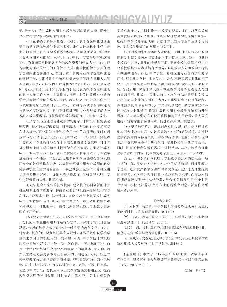 中职学校计算机应用专业教学资源库的建设 _第2页