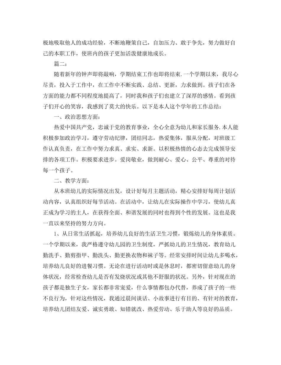 幼教年度个人工作总结范文_第3页