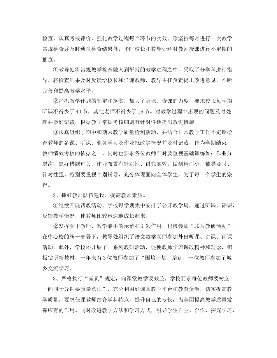 农村小学年度工作总结_第2页