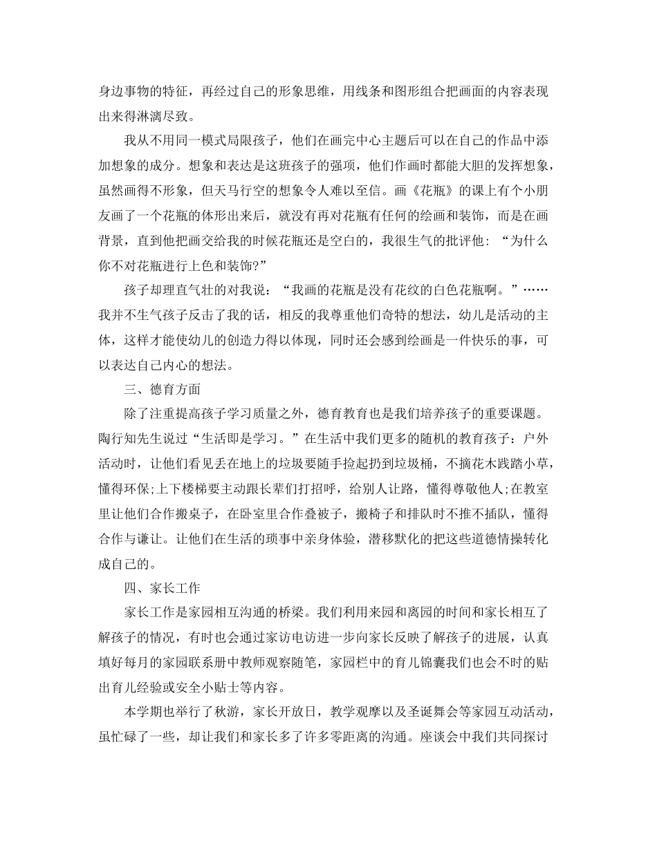 幼儿园大班下学期工作总结_第2页