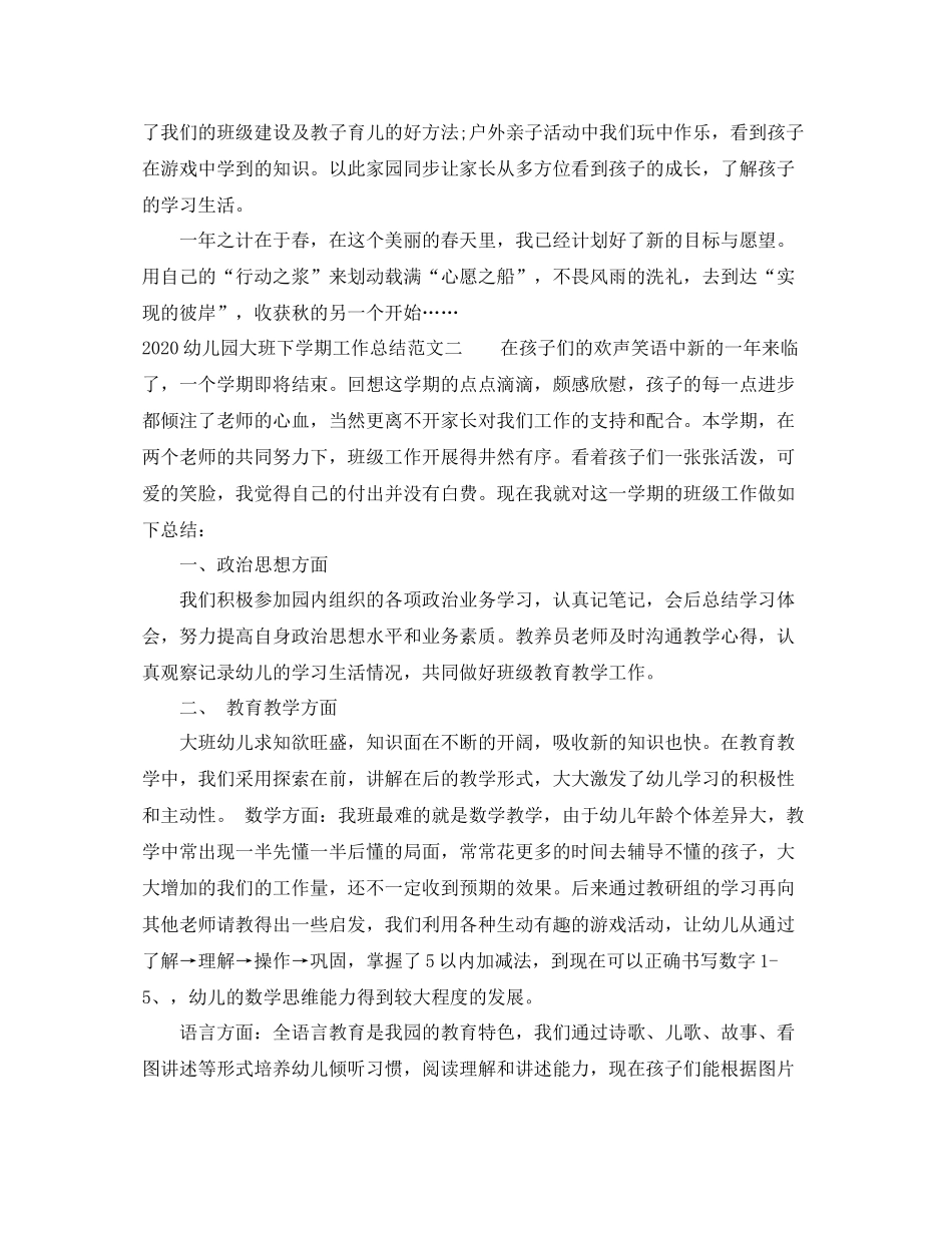 幼儿园大班下学期工作总结_第3页