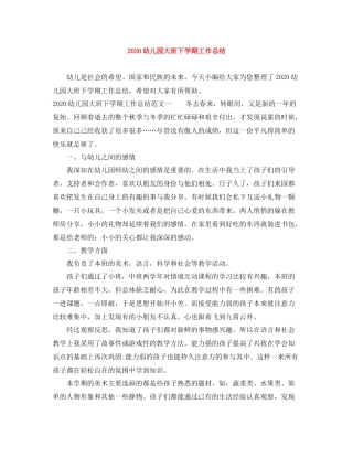 幼儿园大班下学期工作总结