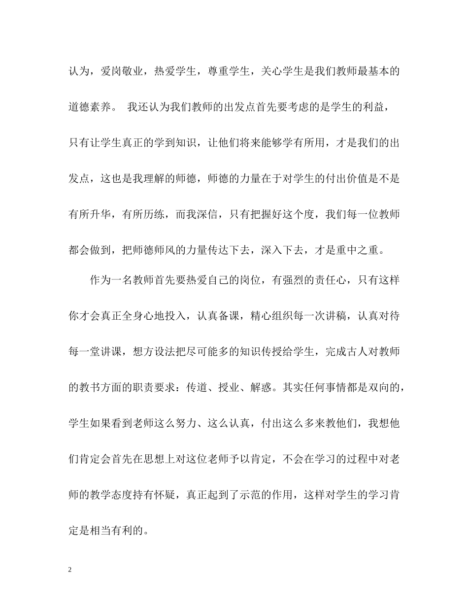 什么是师德师风和师德考核自我评价_第2页