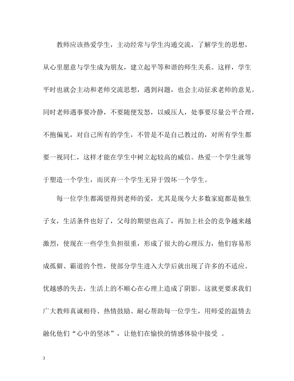 什么是师德师风和师德考核自我评价_第3页