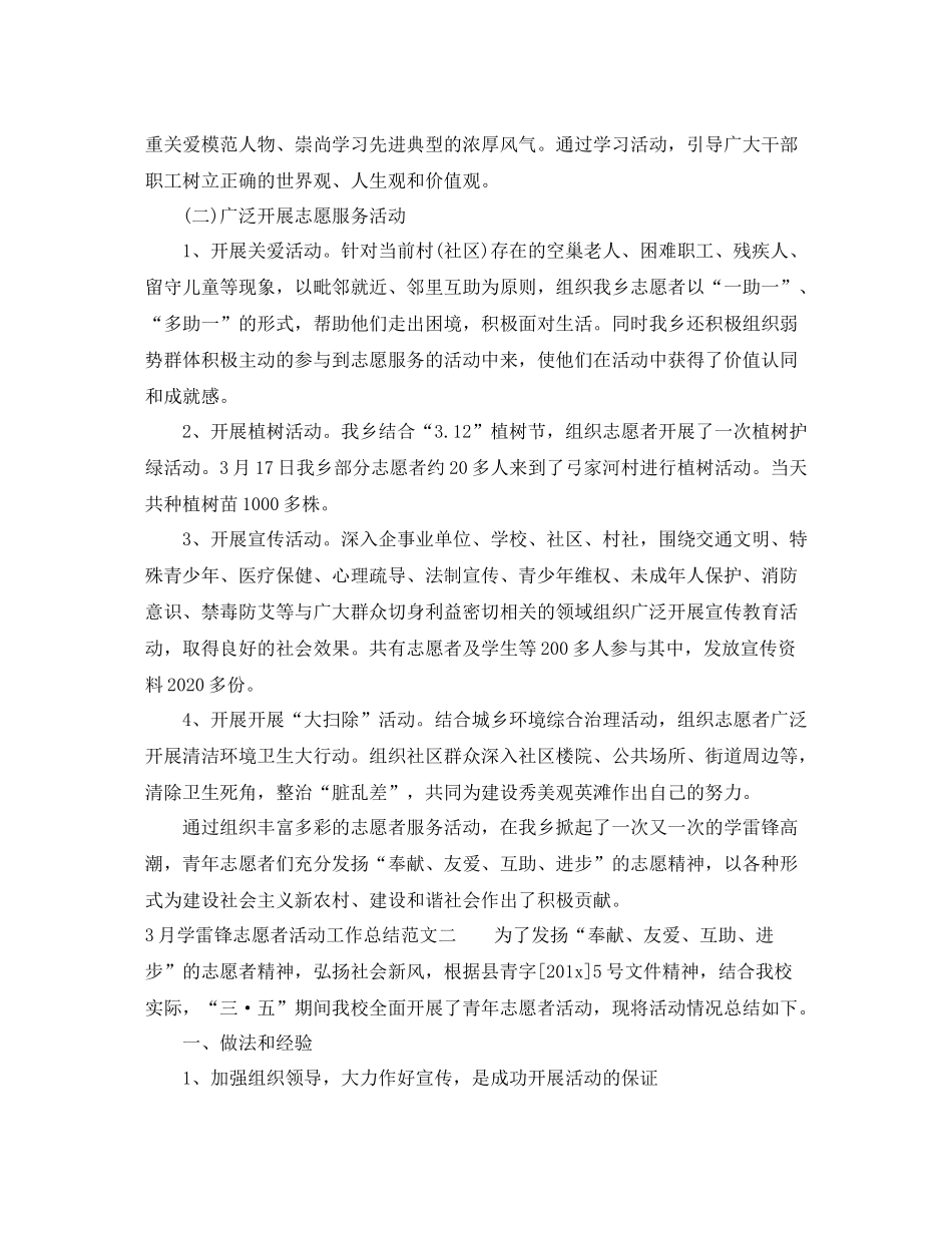 3月学雷锋志愿者活动工作总结_第2页