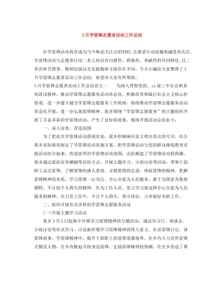3月学雷锋志愿者活动工作总结