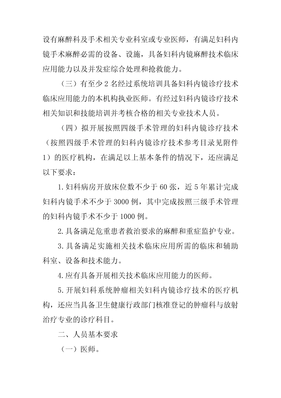 各级医疗机构医院妇科内镜诊疗技术临床应用管理规范(2019年版)_第3页