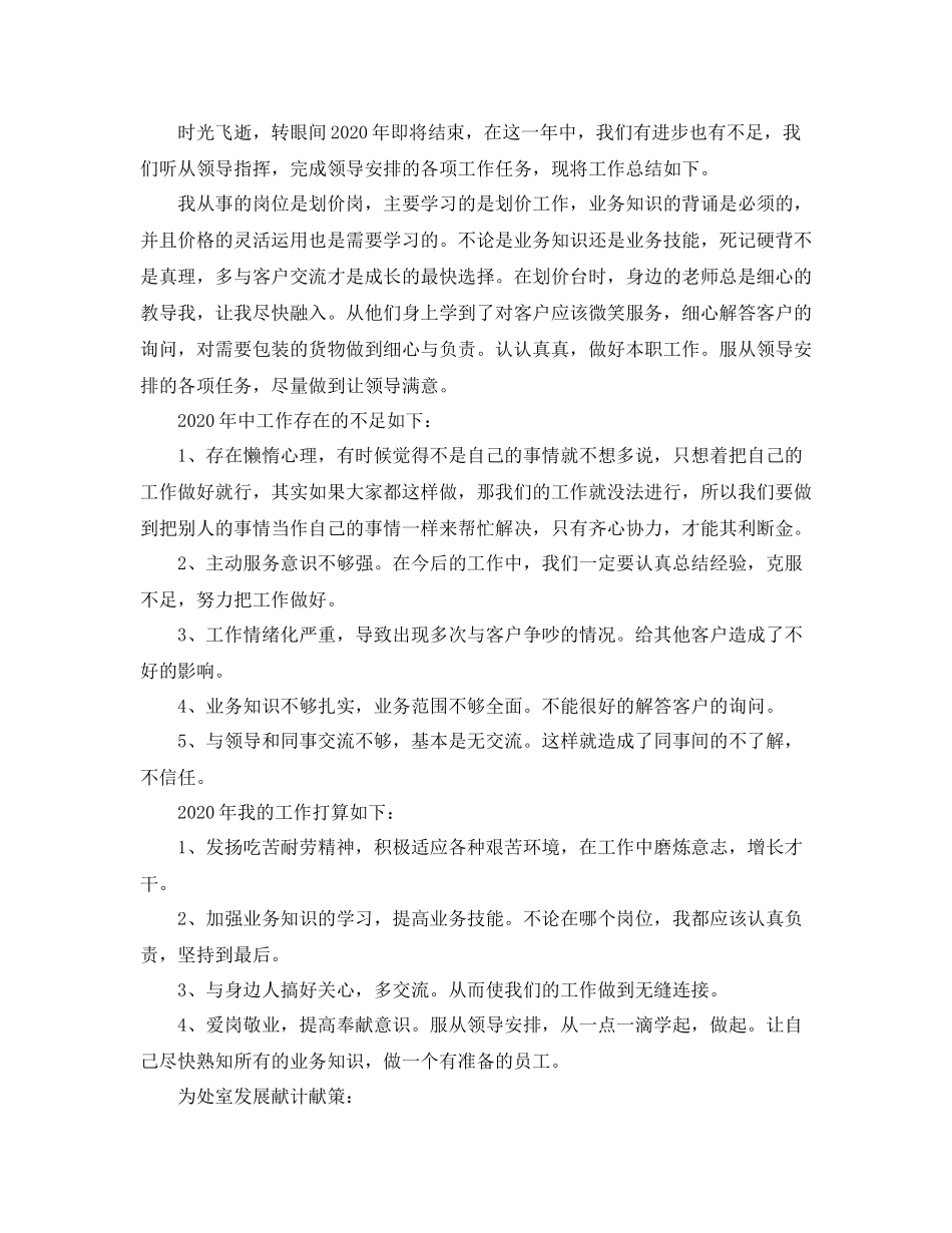 物流业务员个人年度工作总结范文_第3页