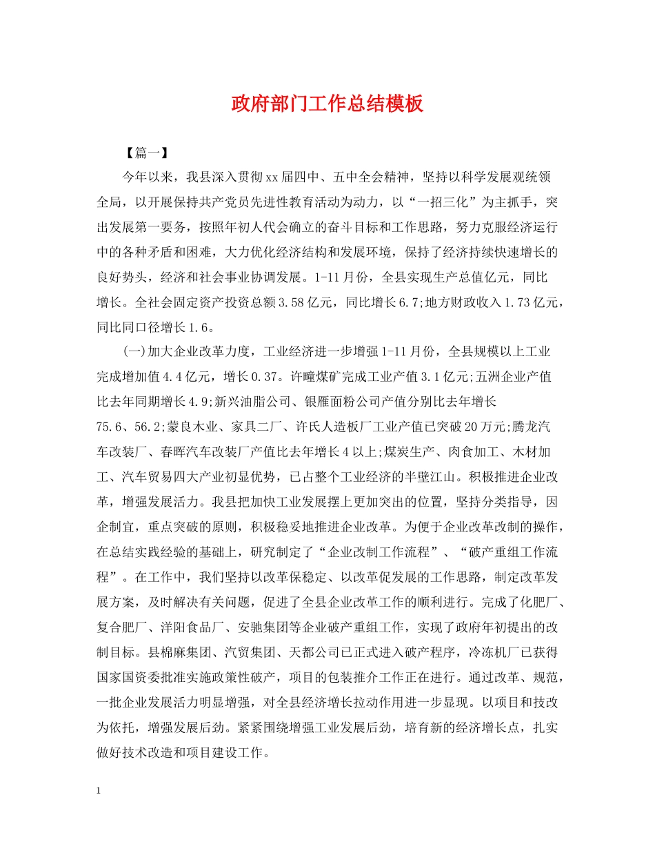 政府部门工作总结模板_第1页