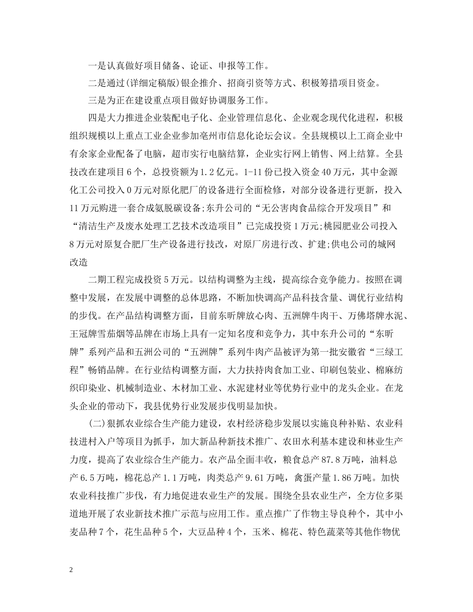 政府部门工作总结模板_第2页