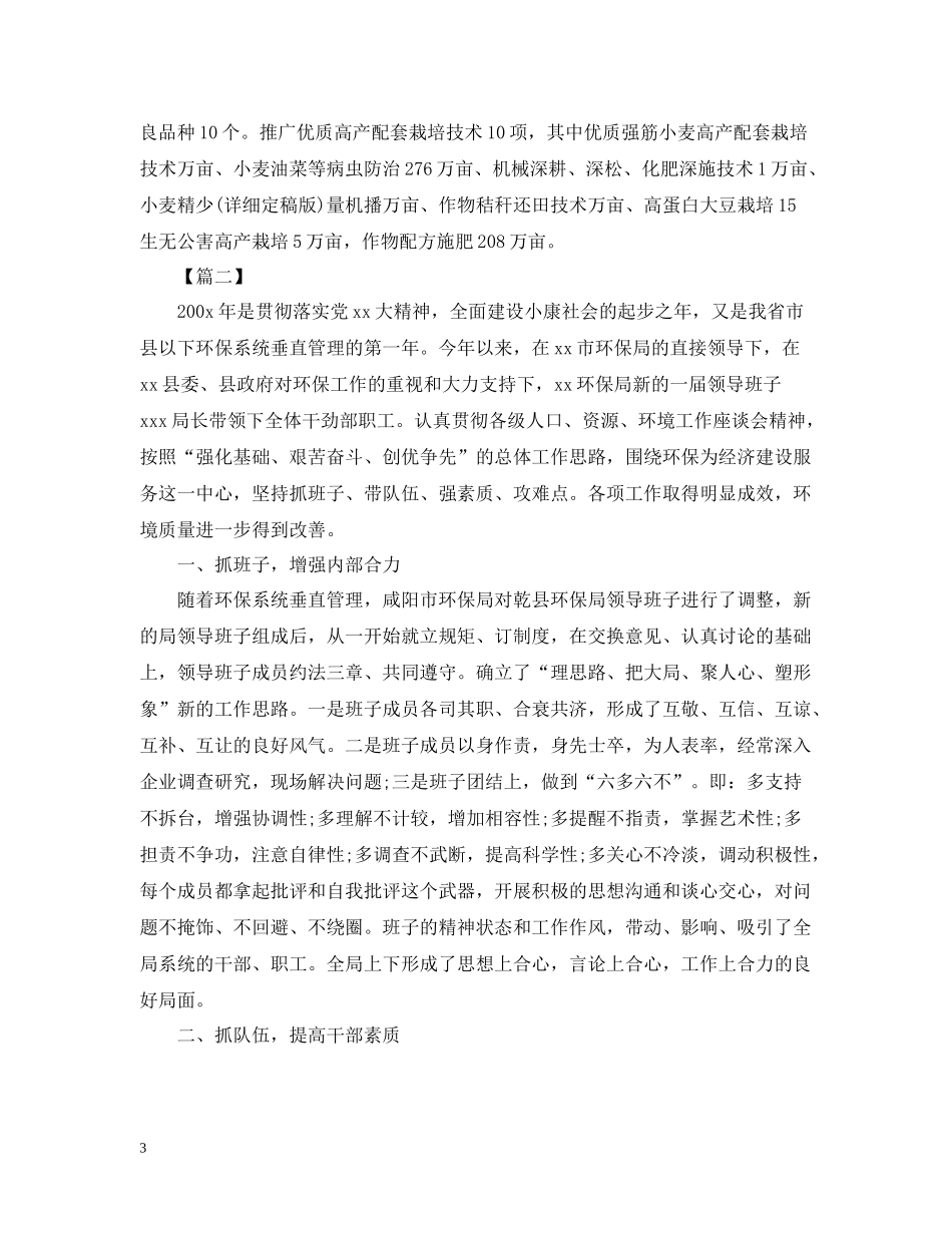 政府部门工作总结模板_第3页