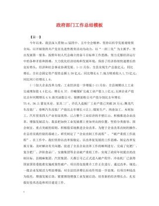 政府部门工作总结模板
