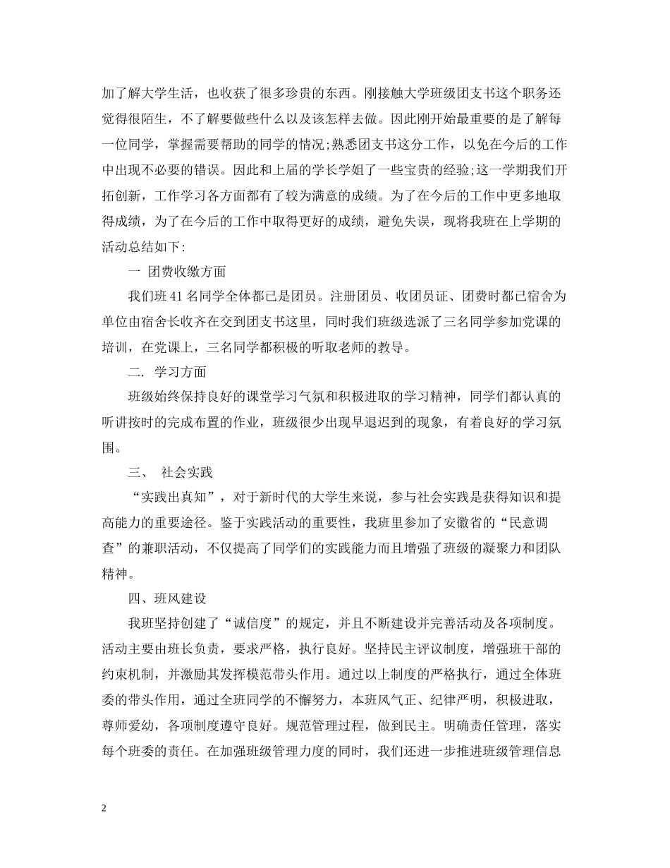 团支书一学期个人工作总结_第2页