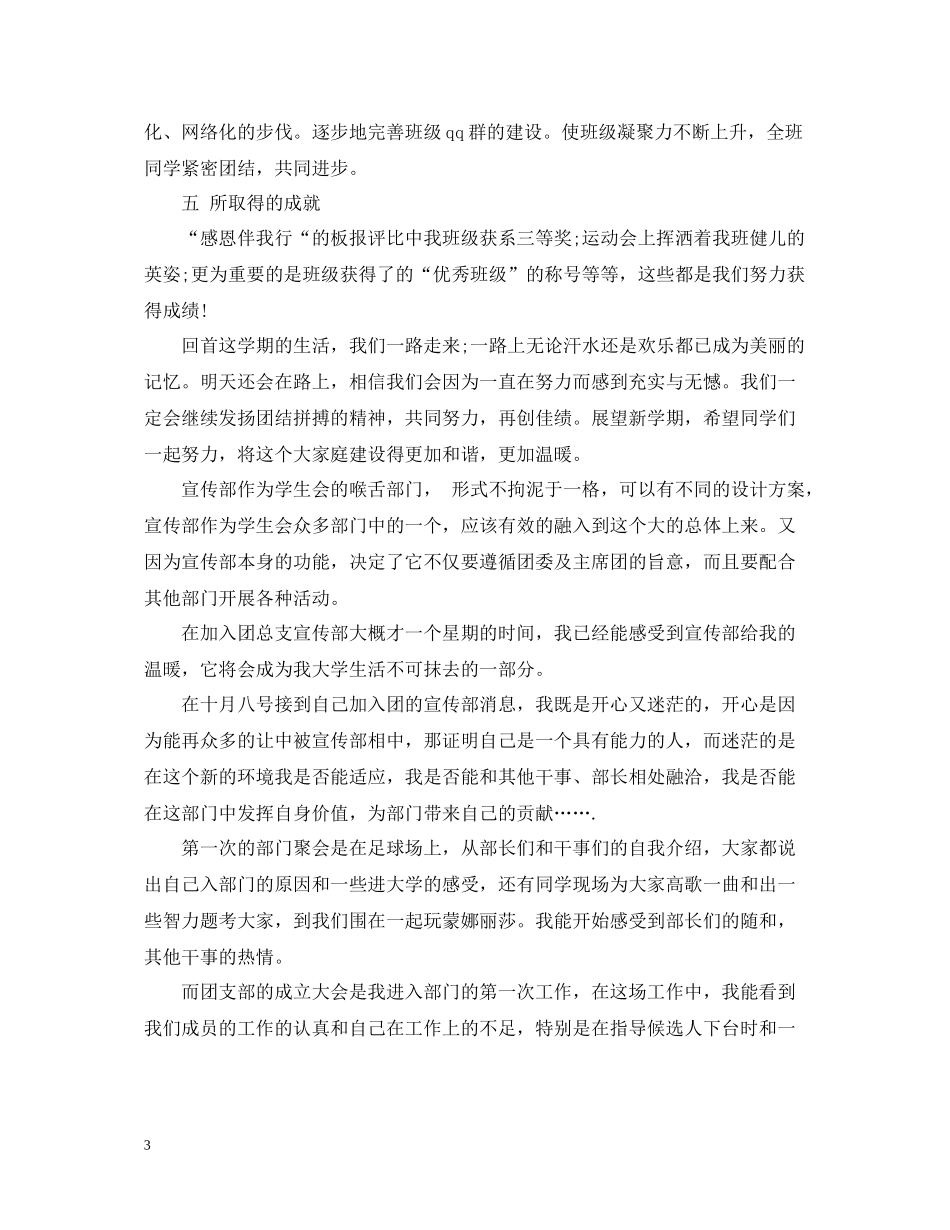 团支书一学期个人工作总结_第3页