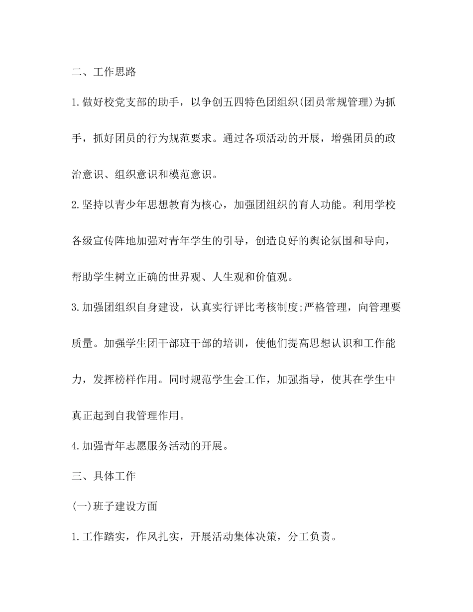 团支部年度工作总结精品_第2页