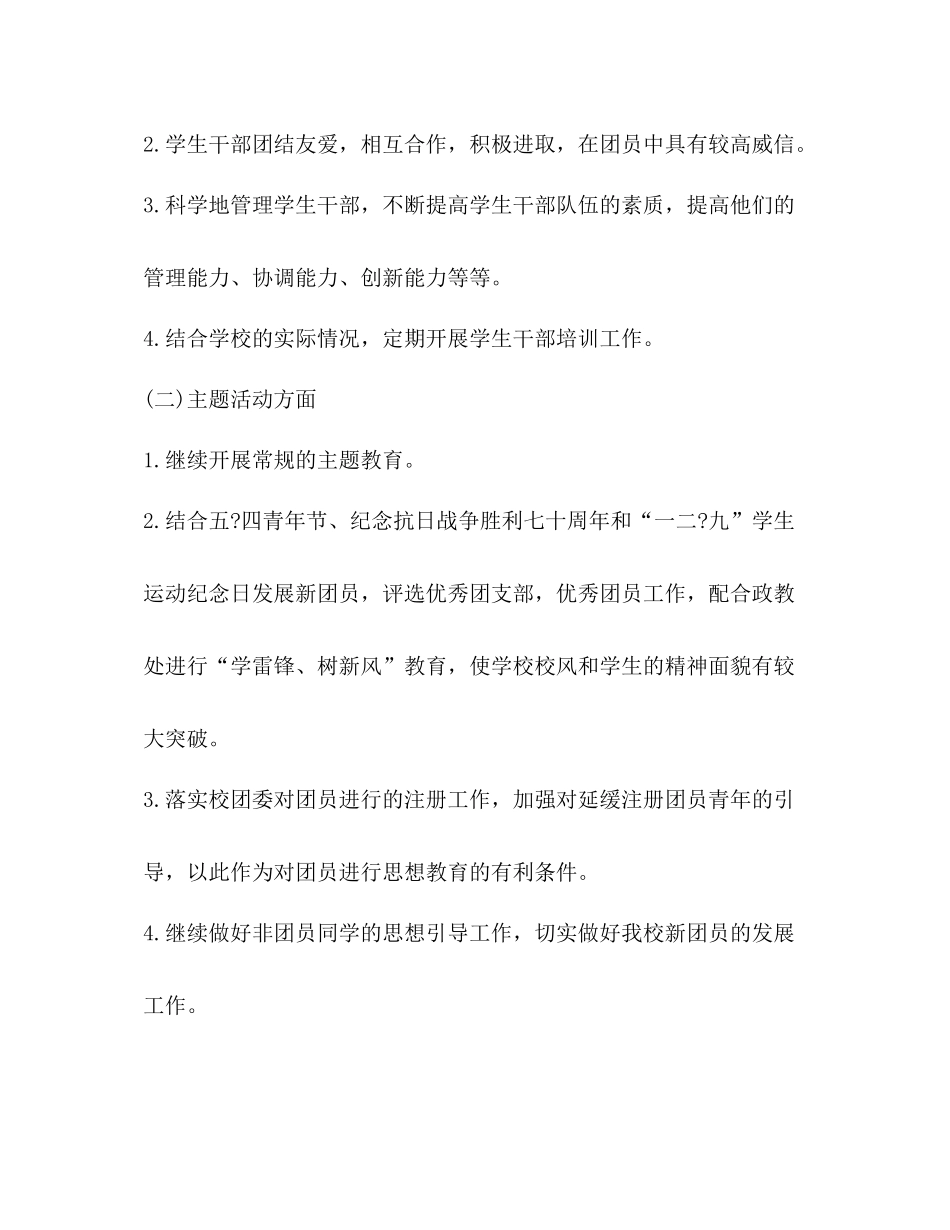 团支部年度工作总结精品_第3页