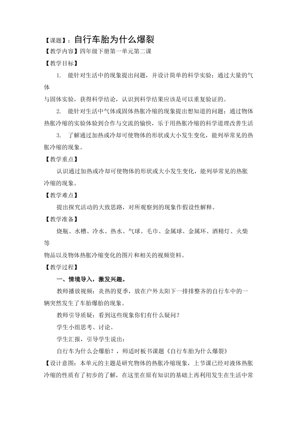《自行车胎为什么爆裂》优秀教案_第1页