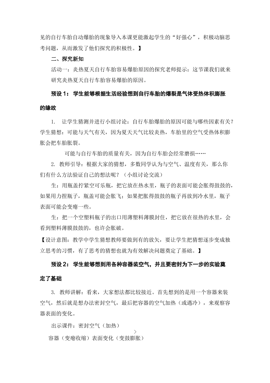 《自行车胎为什么爆裂》优秀教案_第2页