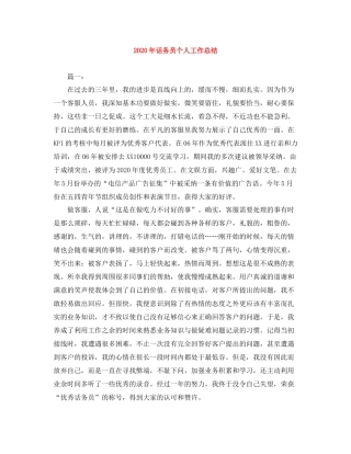 2020年话务员个人工作总结