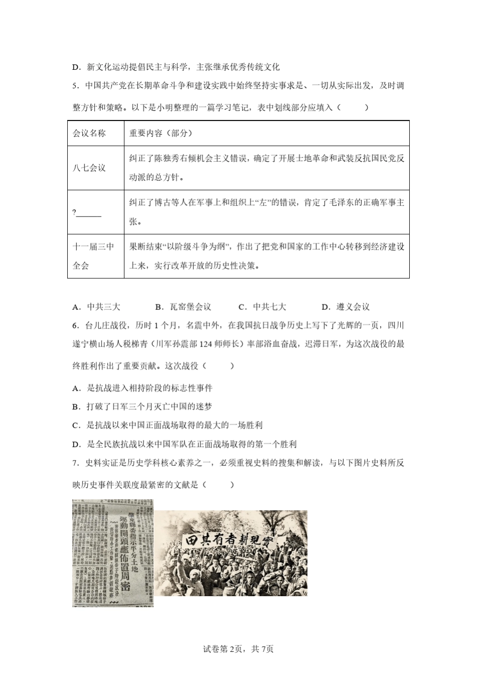 2022年四川遂宁市中考地理试卷真题及答案详解(精校版) _第2页