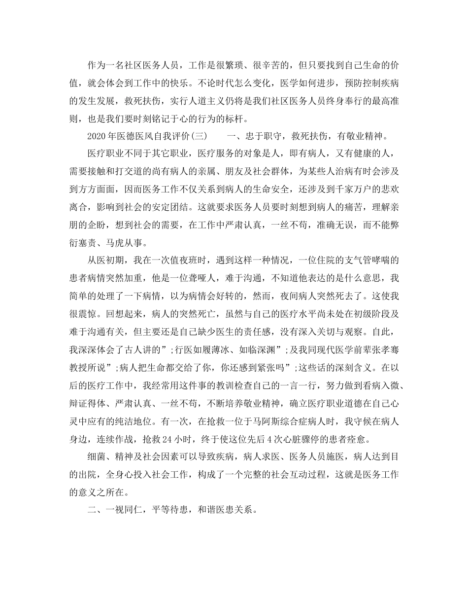 医德医风自我评价范文2_第2页