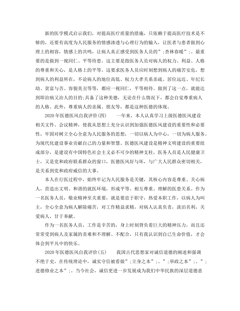 医德医风自我评价范文2_第3页