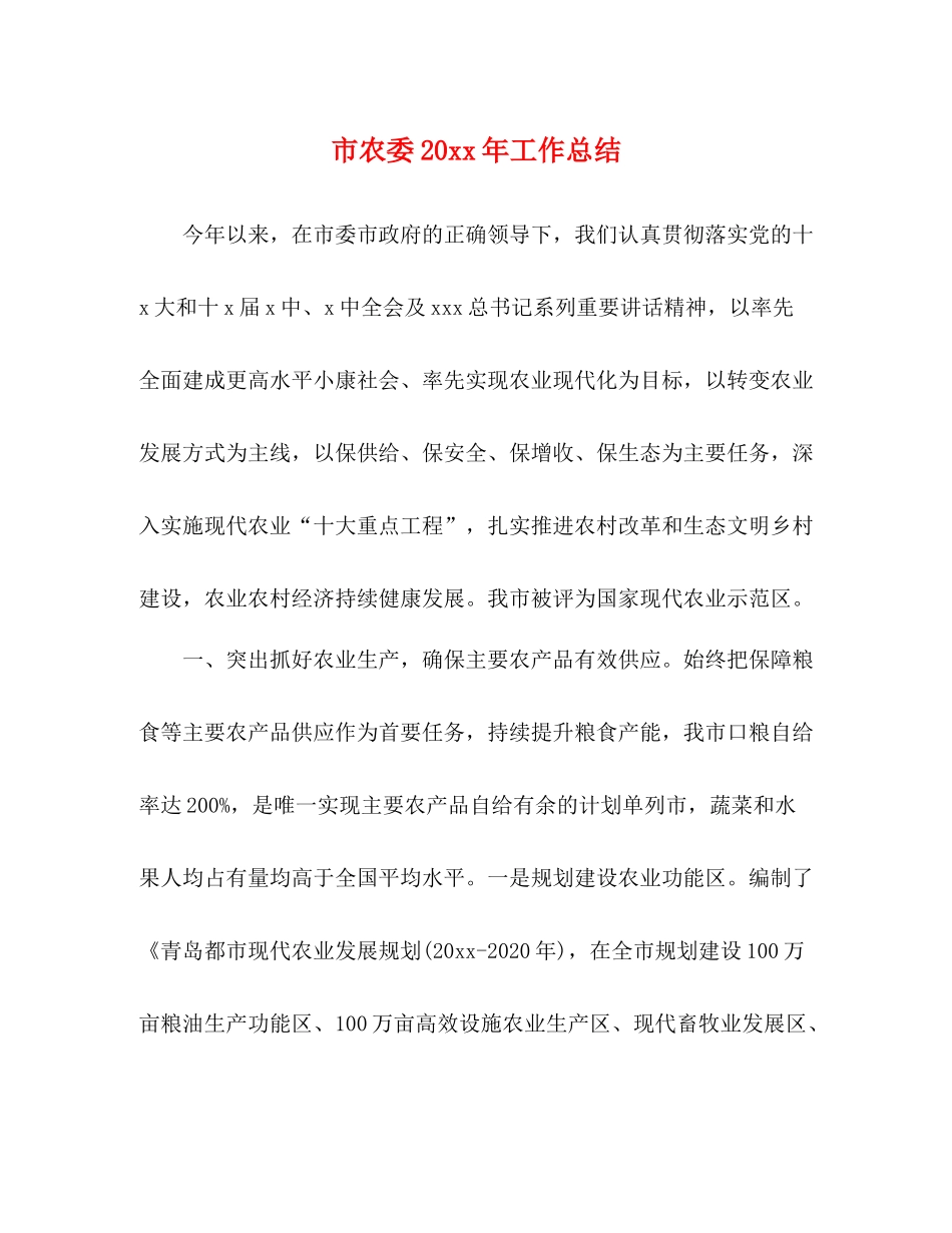市农委工作总结_第1页