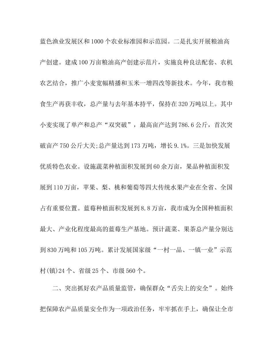市农委工作总结_第2页