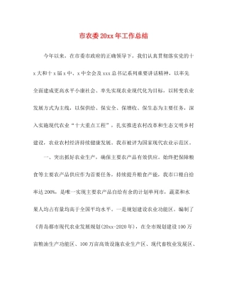 市农委工作总结